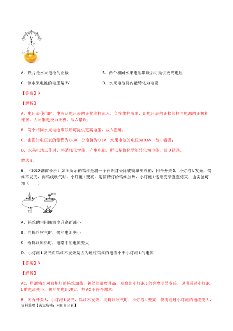 专题16电压电阻-（2020-2022）三年中考物理试题分项汇编（全国通用）（解析版）_8、物理总复习_8.中考物理总复习_2023年中考复习资料_专项复习_解析版