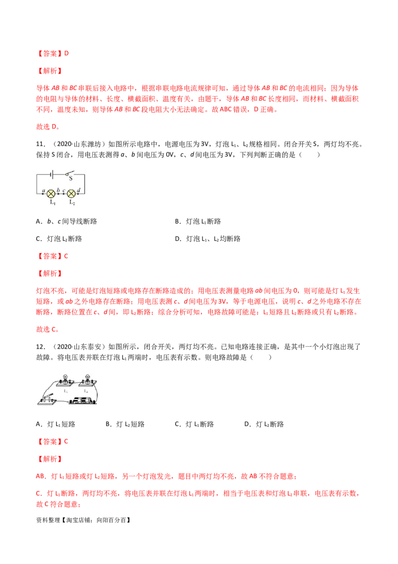 专题16电压电阻-（2020-2022）三年中考物理试题分项汇编（全国通用）（解析版）_8、物理总复习_8.中考物理总复习_2023年中考复习资料_专项复习_解析版