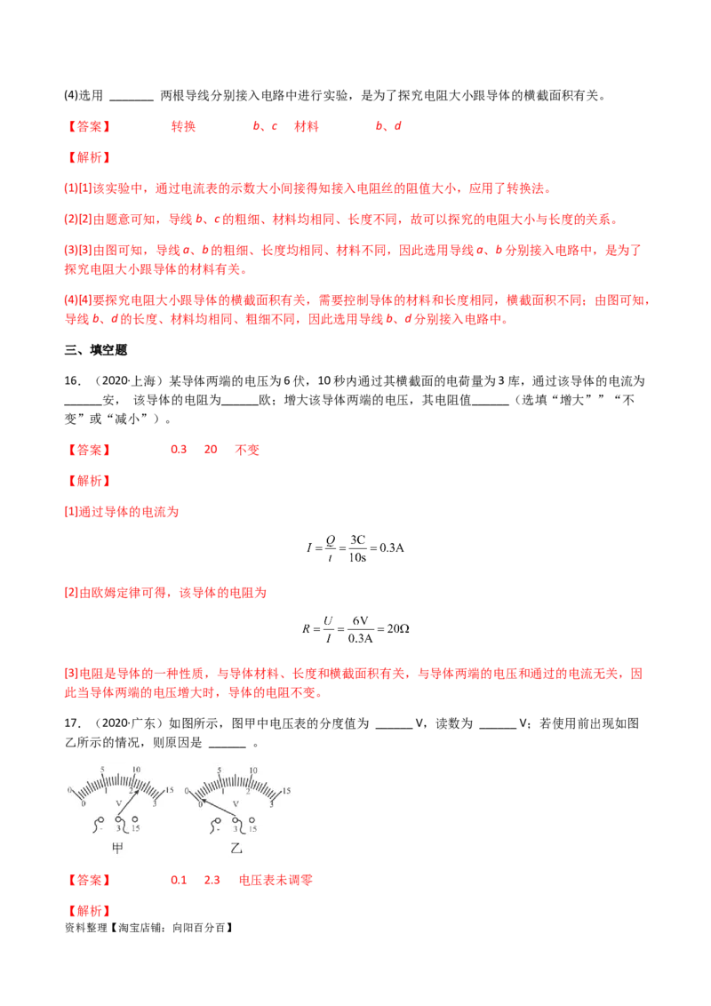 专题16电压电阻-（2020-2022）三年中考物理试题分项汇编（全国通用）（解析版）_8、物理总复习_8.中考物理总复习_2023年中考复习资料_专项复习_解析版