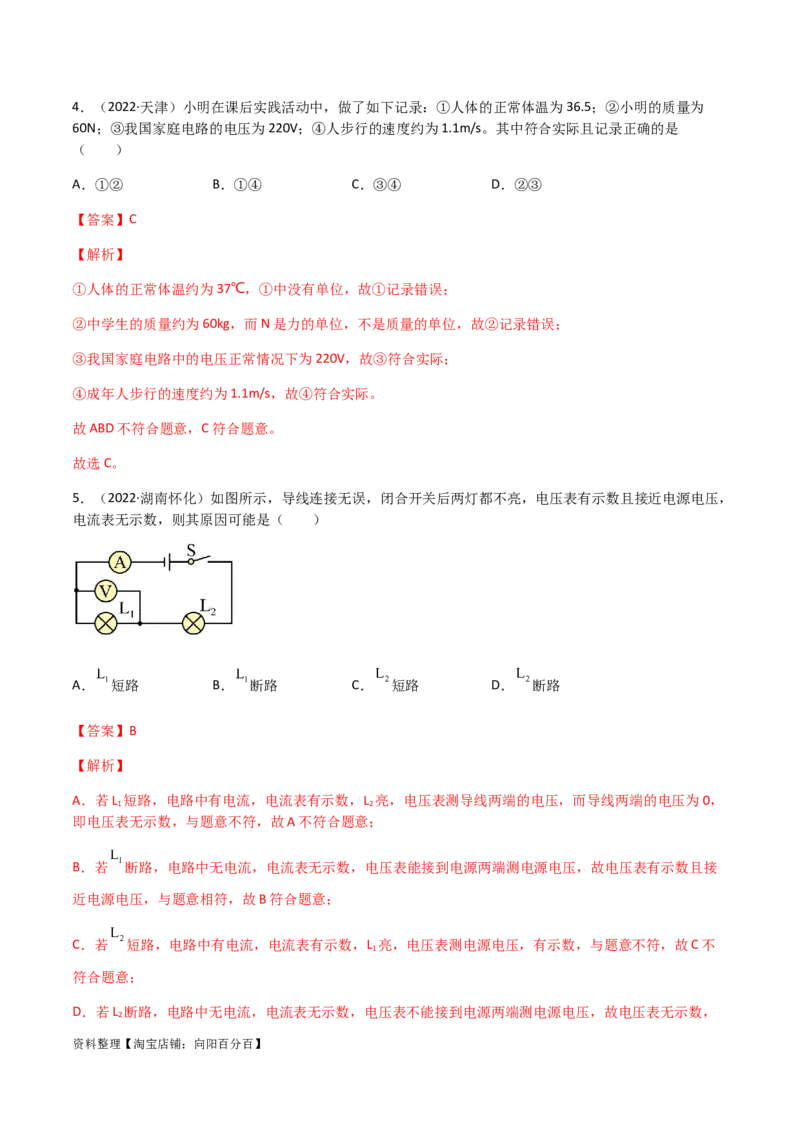 专题16电压电阻-（2020-2022）三年中考物理试题分项汇编（全国通用）（解析版）_8、物理总复习_8.中考物理总复习_2023年中考复习资料_专项复习_解析版
