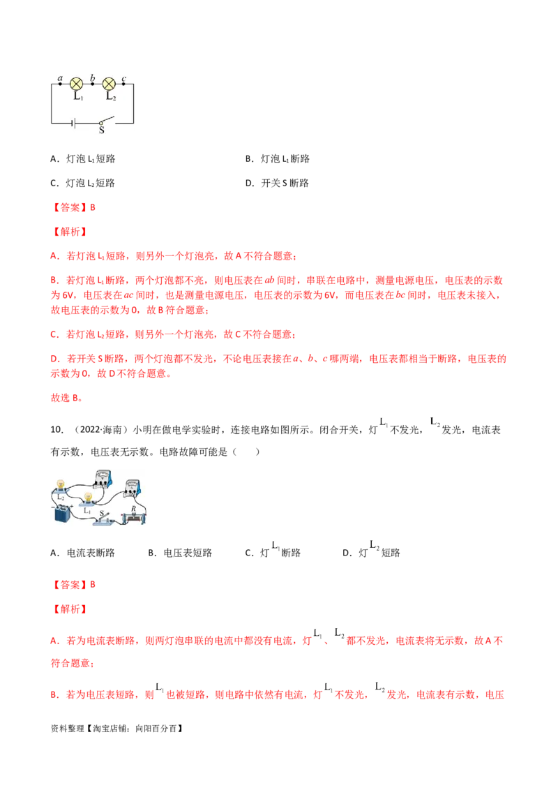 专题16电压电阻-（2020-2022）三年中考物理试题分项汇编（全国通用）（解析版）_8、物理总复习_8.中考物理总复习_2023年中考复习资料_专项复习_解析版