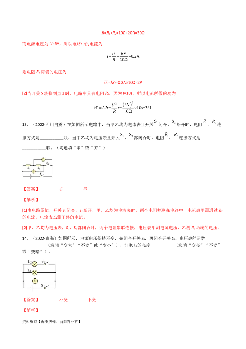 专题16电压电阻-（2020-2022）三年中考物理试题分项汇编（全国通用）（解析版）_8、物理总复习_8.中考物理总复习_2023年中考复习资料_专项复习_解析版