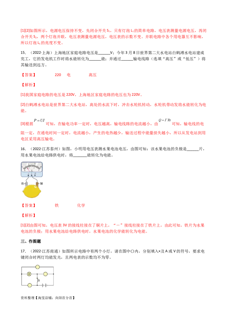 专题16电压电阻-（2020-2022）三年中考物理试题分项汇编（全国通用）（解析版）_8、物理总复习_8.中考物理总复习_2023年中考复习资料_专项复习_解析版
