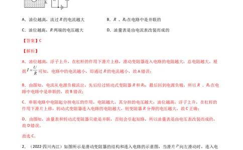 专题16电压电阻-（2020-2022）三年中考物理试题分项汇编（全国通用）（解析版）_8、物理总复习_8.中考物理总复习_2023年中考复习资料_专项复习_解析版