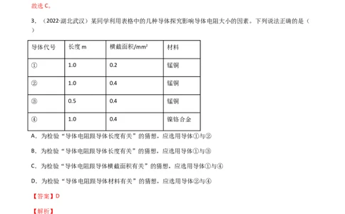 专题16电压电阻-（2020-2022）三年中考物理试题分项汇编（全国通用）（解析版）_8、物理总复习_8.中考物理总复习_2023年中考复习资料_专项复习_解析版