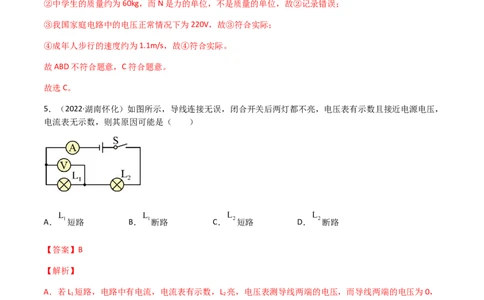 专题16电压电阻-（2020-2022）三年中考物理试题分项汇编（全国通用）（解析版）_8、物理总复习_8.中考物理总复习_2023年中考复习资料_专项复习_解析版
