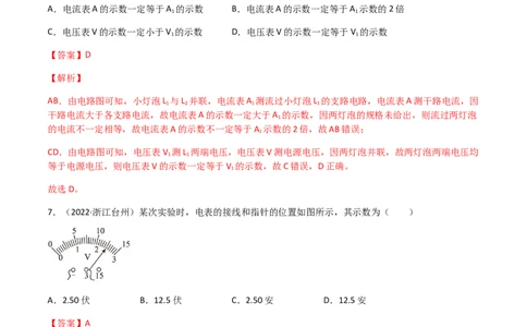 专题16电压电阻-（2020-2022）三年中考物理试题分项汇编（全国通用）（解析版）_8、物理总复习_8.中考物理总复习_2023年中考复习资料_专项复习_解析版