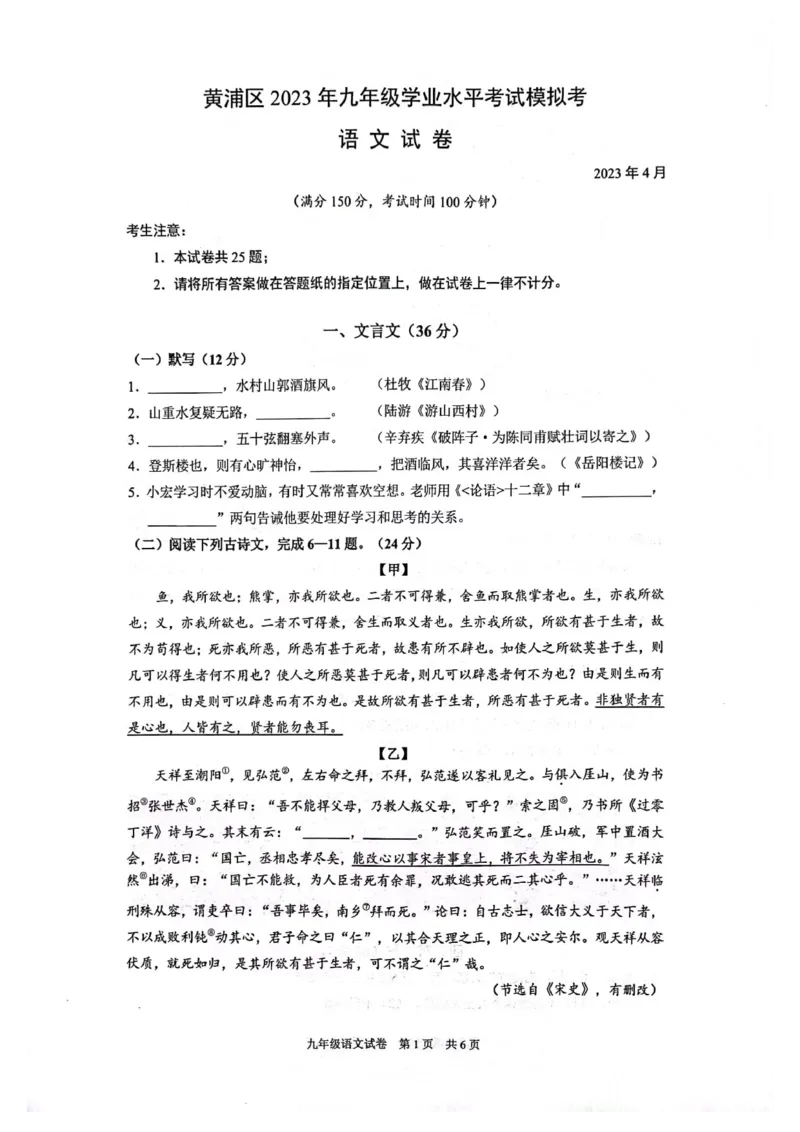 黄浦语文_0122026上海中考一模二模真题试卷_2025-2012年_1.上海中考语文一模二模（14-24）_二模_2023年上海市中考语文二模试卷（16份）_2023二模试卷_黄埔Word原卷版+解析版