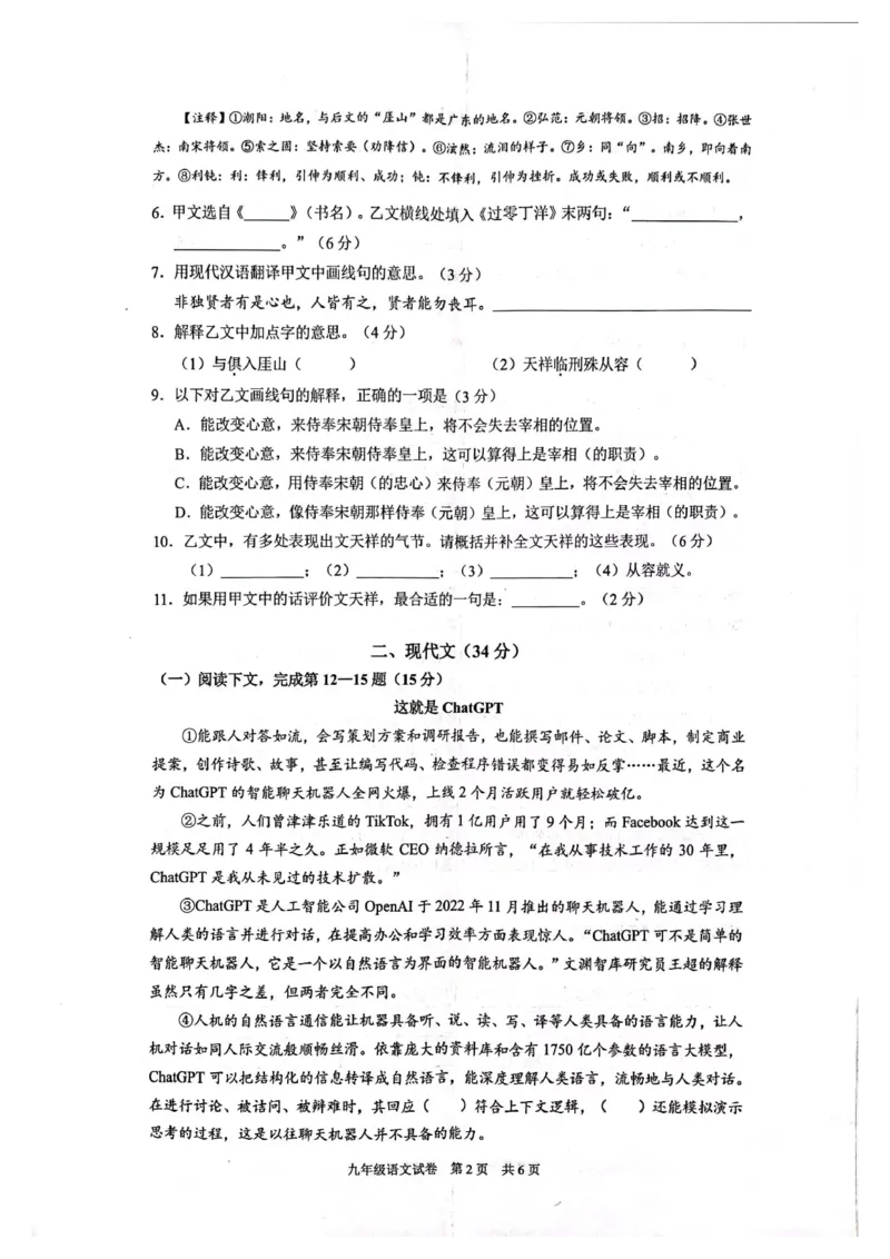 黄浦语文_0122026上海中考一模二模真题试卷_2025-2012年_1.上海中考语文一模二模（14-24）_二模_2023年上海市中考语文二模试卷（16份）_2023二模试卷_黄埔Word原卷版+解析版