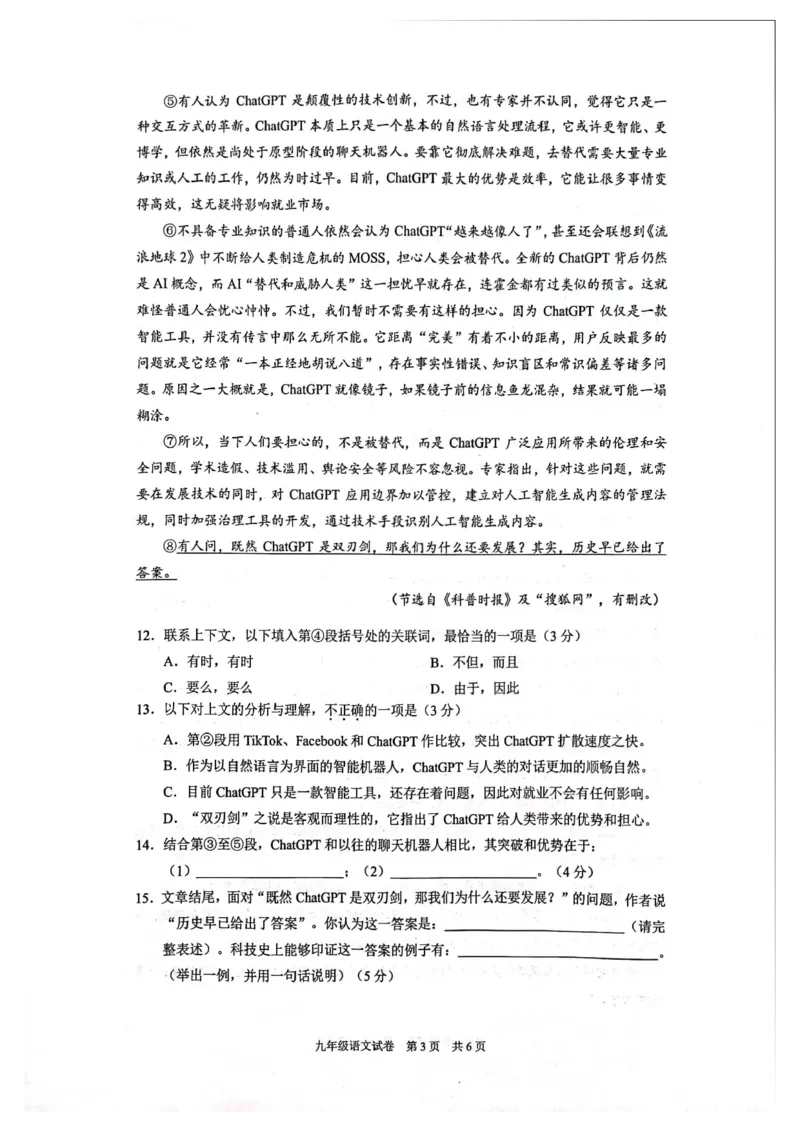黄浦语文_0122026上海中考一模二模真题试卷_2025-2012年_1.上海中考语文一模二模（14-24）_二模_2023年上海市中考语文二模试卷（16份）_2023二模试卷_黄埔Word原卷版+解析版