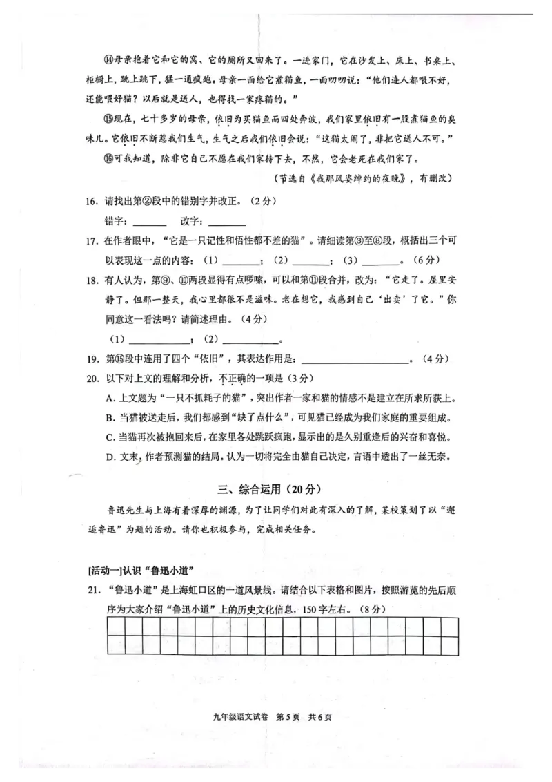 黄浦语文_0122026上海中考一模二模真题试卷_2025-2012年_1.上海中考语文一模二模（14-24）_二模_2023年上海市中考语文二模试卷（16份）_2023二模试卷_黄埔Word原卷版+解析版