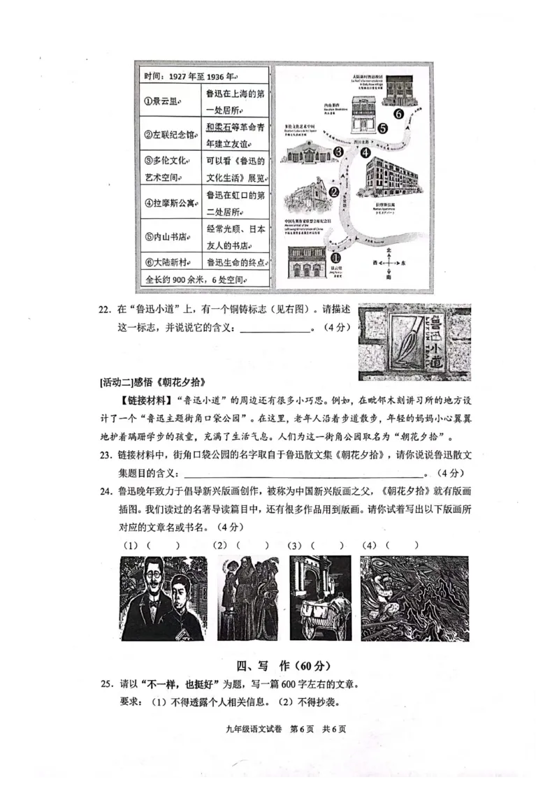 黄浦语文_0122026上海中考一模二模真题试卷_2025-2012年_1.上海中考语文一模二模（14-24）_二模_2023年上海市中考语文二模试卷（16份）_2023二模试卷_黄埔Word原卷版+解析版