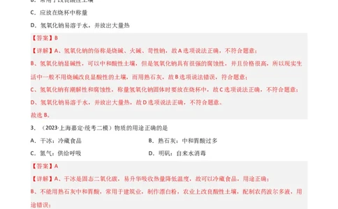 专题01物质变化与性质构成与分类（解析版）_0122026上海中考一模二模真题试卷_2025-2012年_5.上海中考化学一模二模（12-24）_二模_2023年上海市中考化学二模试卷（15份）