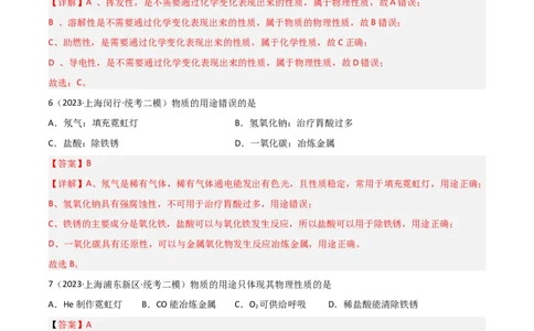 专题01物质变化与性质构成与分类（解析版）_0122026上海中考一模二模真题试卷_2025-2012年_5.上海中考化学一模二模（12-24）_二模_2023年上海市中考化学二模试卷（15份）