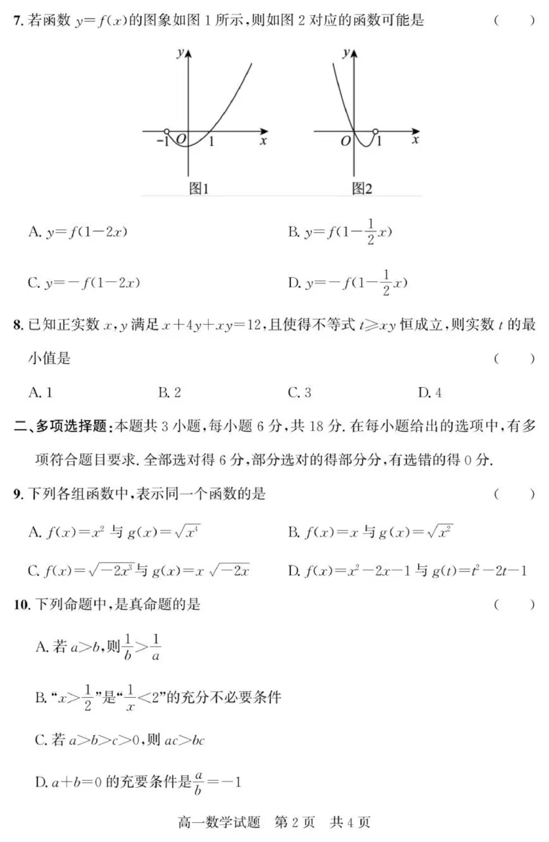 山东省济宁市兖州区2025-2026学年高一上学期期中数学试题_2025年12月高一试卷_251221山东省济宁市兖州区2025-2026学年高一上学期期中（全）
