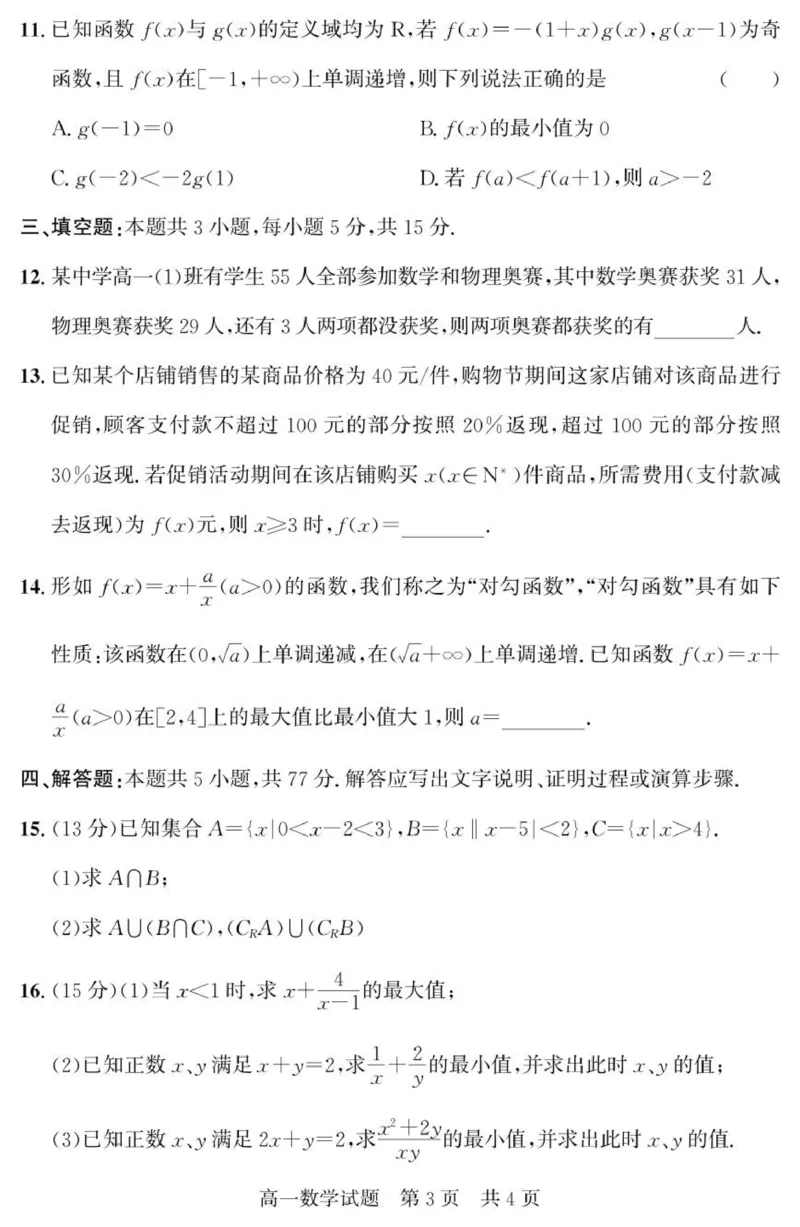 山东省济宁市兖州区2025-2026学年高一上学期期中数学试题_2025年12月高一试卷_251221山东省济宁市兖州区2025-2026学年高一上学期期中（全）