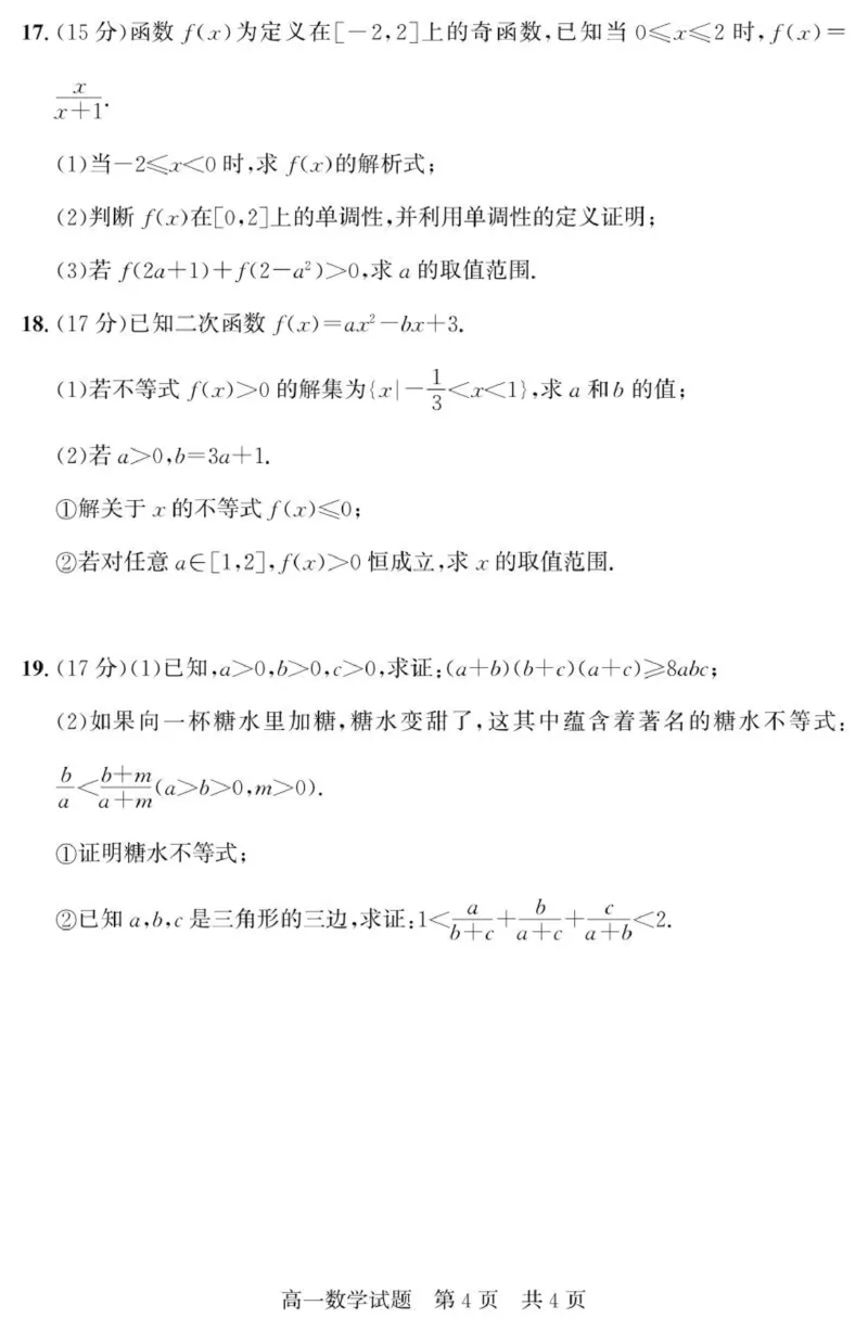 山东省济宁市兖州区2025-2026学年高一上学期期中数学试题_2025年12月高一试卷_251221山东省济宁市兖州区2025-2026学年高一上学期期中（全）
