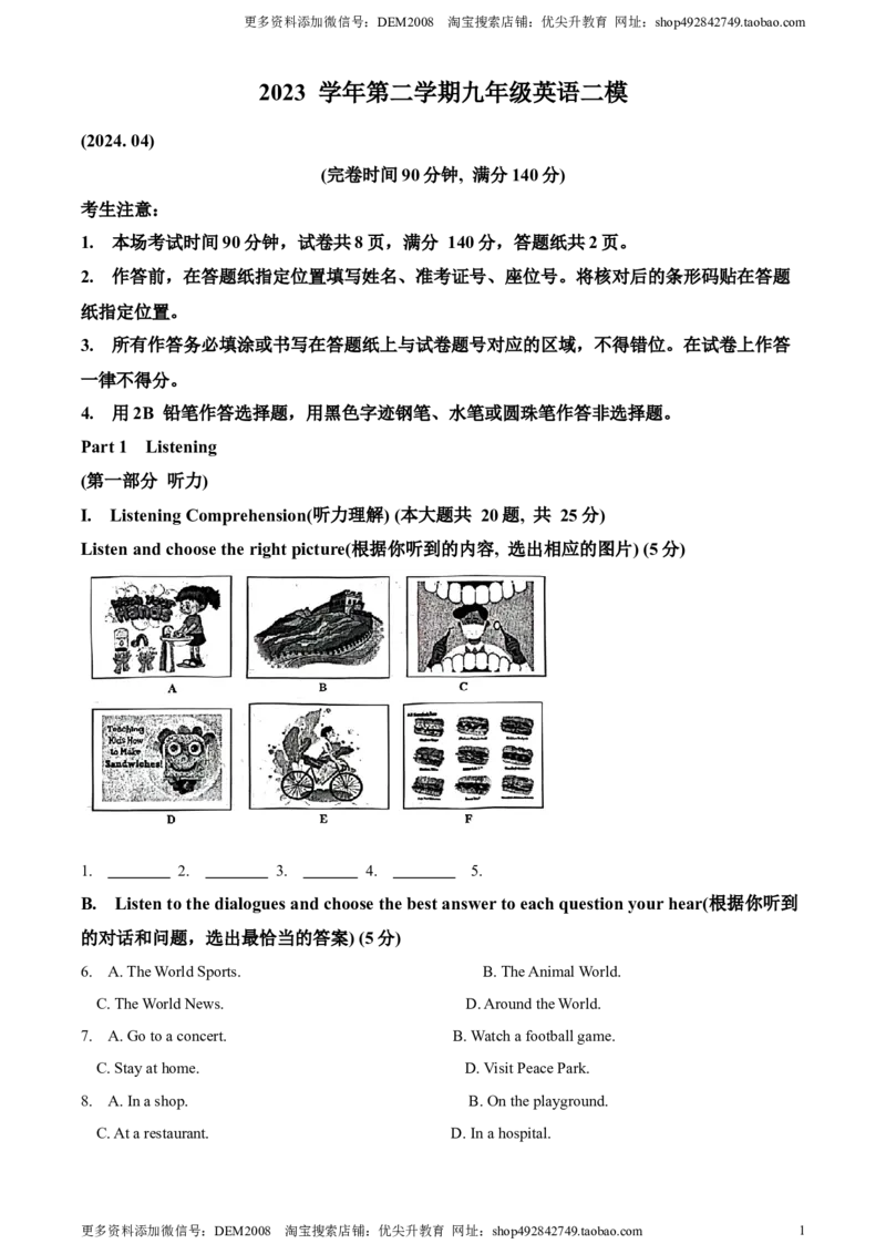 精品解析：2024年上海市奉贤区中考二模英语试题（原卷版）_0122026上海中考一模二模真题试卷_2025-2012年_3.上海中考英语一模二模（12-24）_二模（12年无音频）