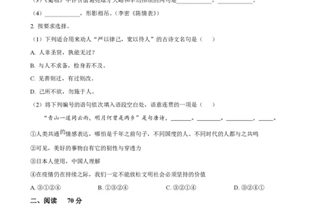 精品解析：上海市延安中学2022-2023学年高三上学期期中语文试题（原卷版）_0122026上海中考一模二模真题试卷_2026年上海一模_上海1500初中高中试卷_高中_高三_上学期_2：期中