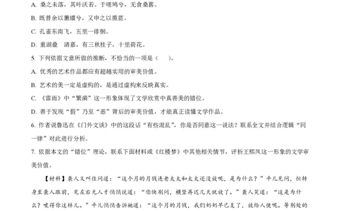 精品解析：上海市延安中学2022-2023学年高三上学期期中语文试题（原卷版）_0122026上海中考一模二模真题试卷_2026年上海一模_上海1500初中高中试卷_高中_高三_上学期_2：期中