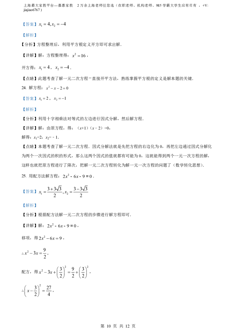 精品解析：上海市浦东新区建平中学南校2020-2021学年八年级上学期月考数学试题（解析版）_0122026上海中考一模二模真题试卷_2026年上海一模_上海1500初中高中试卷_初中_八年级_上学期