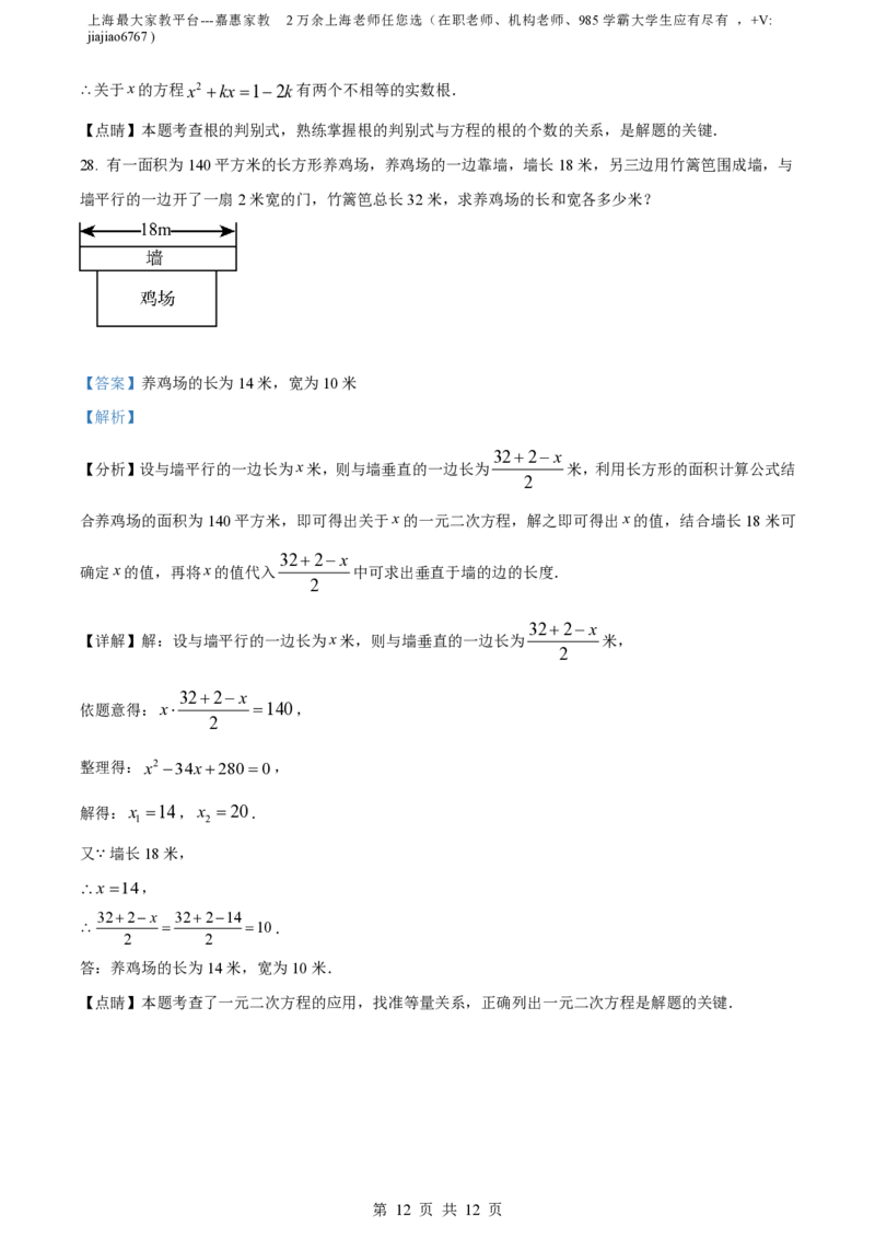 精品解析：上海市浦东新区建平中学南校2020-2021学年八年级上学期月考数学试题（解析版）_0122026上海中考一模二模真题试卷_2026年上海一模_上海1500初中高中试卷_初中_八年级_上学期