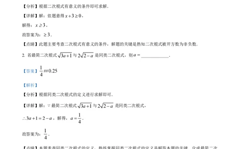 精品解析：上海市浦东新区建平中学南校2020-2021学年八年级上学期月考数学试题（解析版）_0122026上海中考一模二模真题试卷_2026年上海一模_上海1500初中高中试卷_初中_八年级_上学期