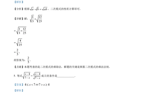 精品解析：上海市浦东新区建平中学南校2020-2021学年八年级上学期月考数学试题（解析版）_0122026上海中考一模二模真题试卷_2026年上海一模_上海1500初中高中试卷_初中_八年级_上学期