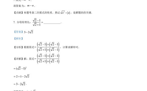 精品解析：上海市浦东新区建平中学南校2020-2021学年八年级上学期月考数学试题（解析版）_0122026上海中考一模二模真题试卷_2026年上海一模_上海1500初中高中试卷_初中_八年级_上学期