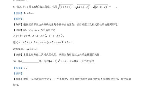 精品解析：上海市浦东新区建平中学南校2020-2021学年八年级上学期月考数学试题（解析版）_0122026上海中考一模二模真题试卷_2026年上海一模_上海1500初中高中试卷_初中_八年级_上学期