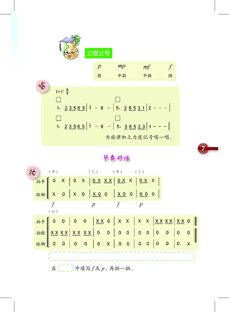 义务教育教科书&middot;音乐三年级上册_电子课本_小学电子课本_06音乐_沪教版
