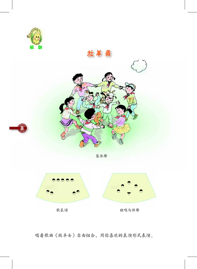 义务教育教科书&middot;音乐三年级上册_电子课本_小学电子课本_06音乐_沪教版