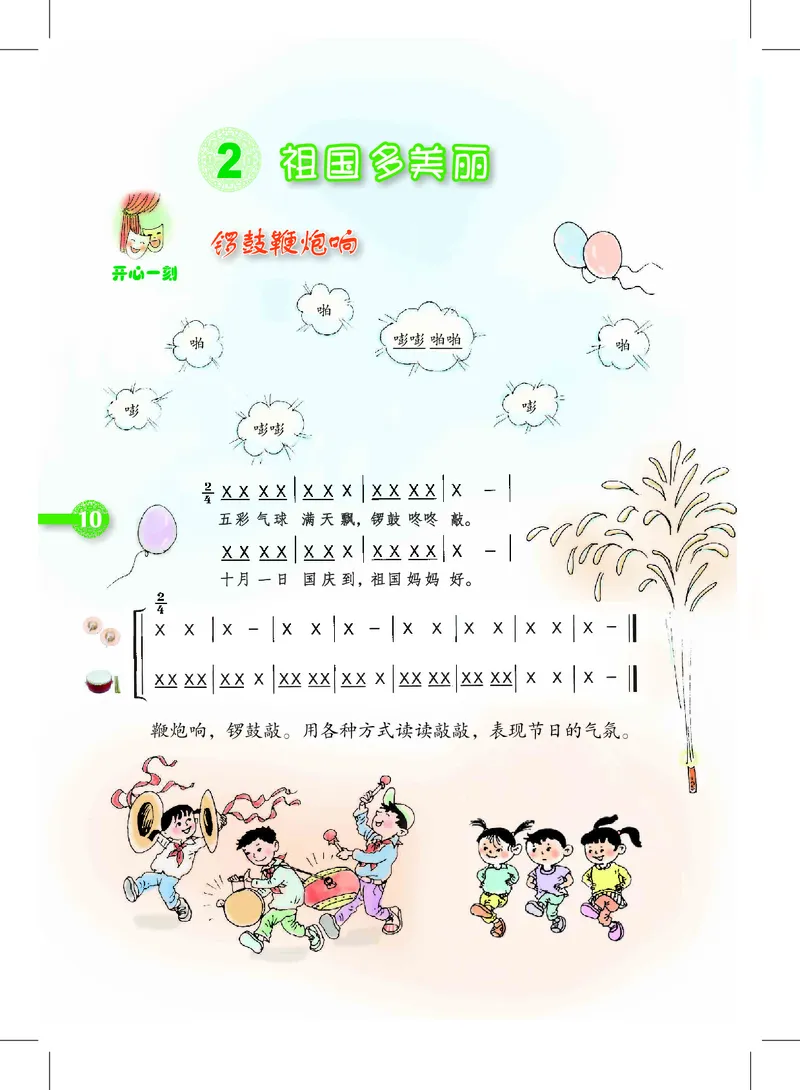 义务教育教科书&middot;音乐三年级上册_电子课本_小学电子课本_06音乐_沪教版