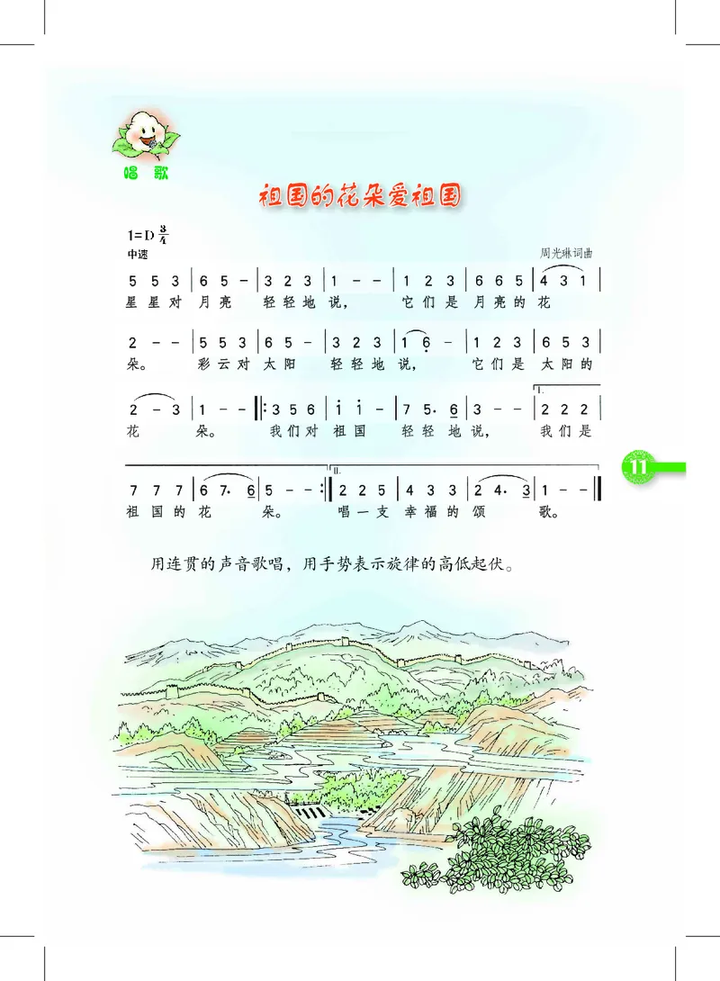 义务教育教科书&middot;音乐三年级上册_电子课本_小学电子课本_06音乐_沪教版
