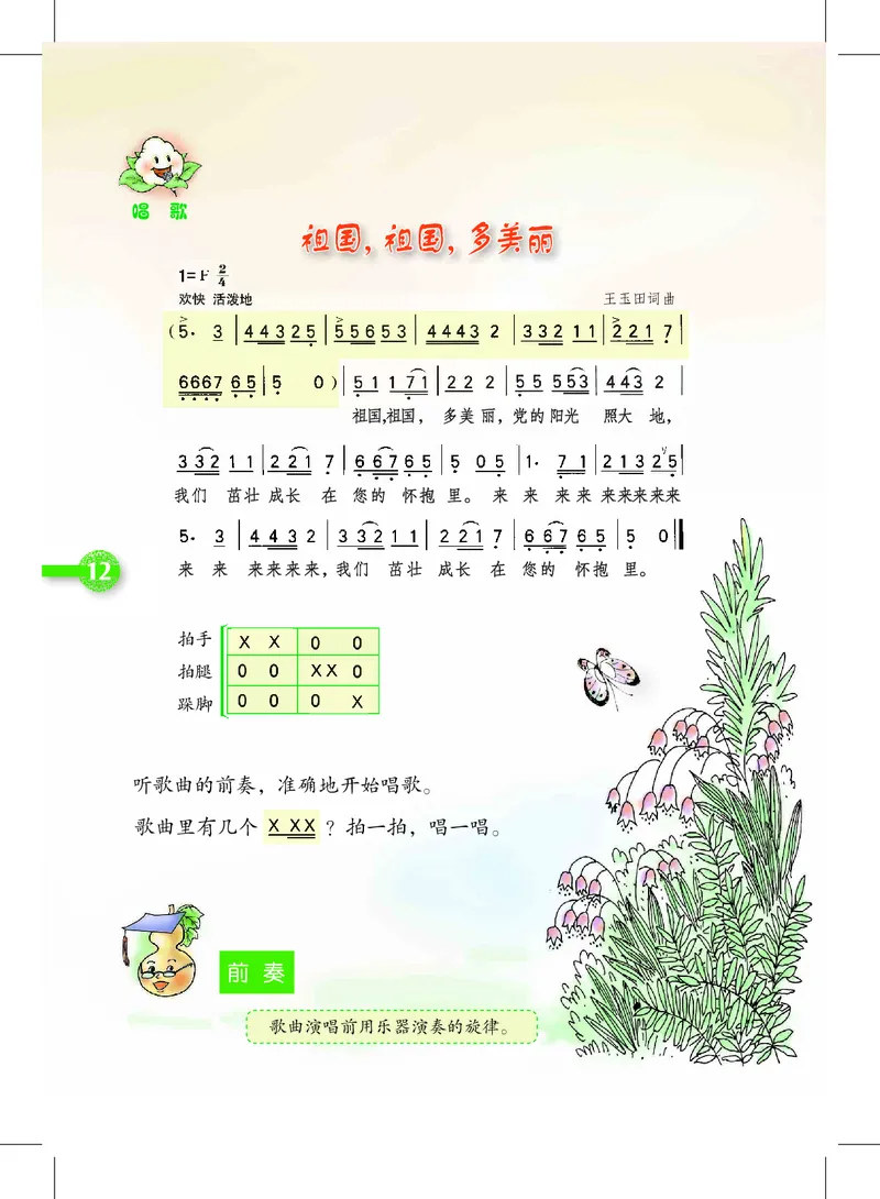 义务教育教科书&middot;音乐三年级上册_电子课本_小学电子课本_06音乐_沪教版