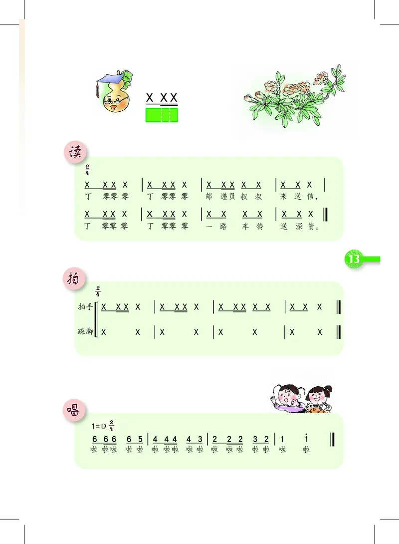 义务教育教科书&middot;音乐三年级上册_电子课本_小学电子课本_06音乐_沪教版