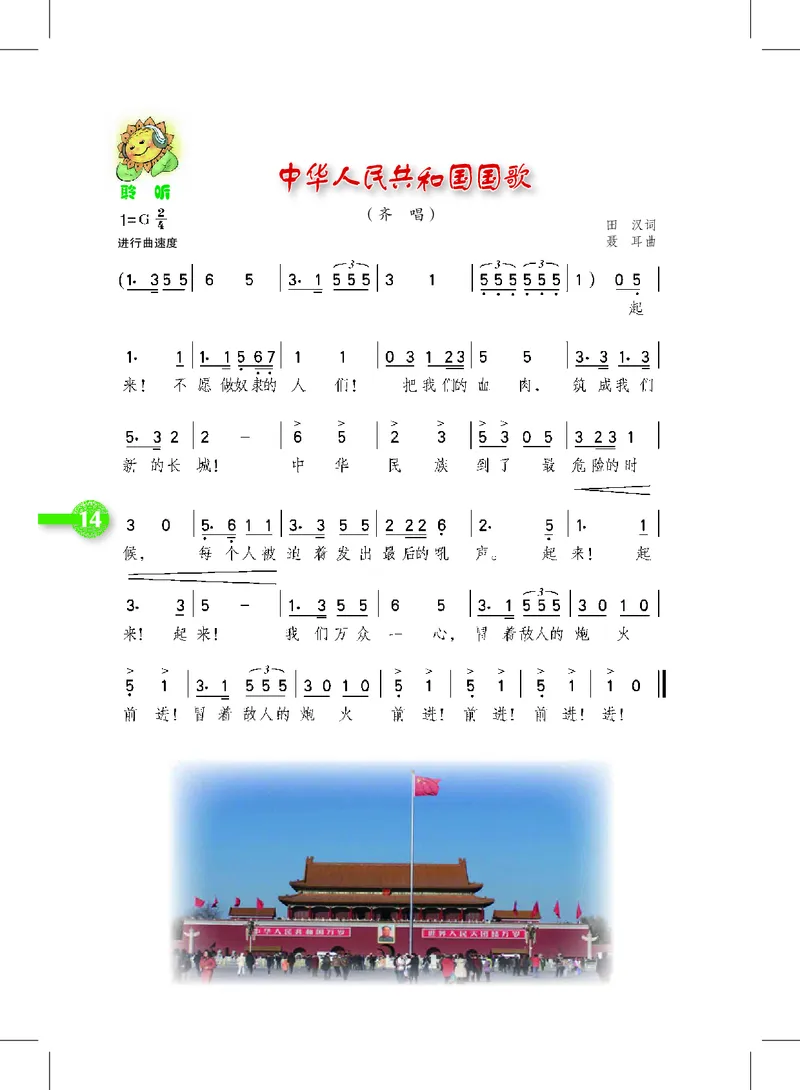 义务教育教科书&middot;音乐三年级上册_电子课本_小学电子课本_06音乐_沪教版
