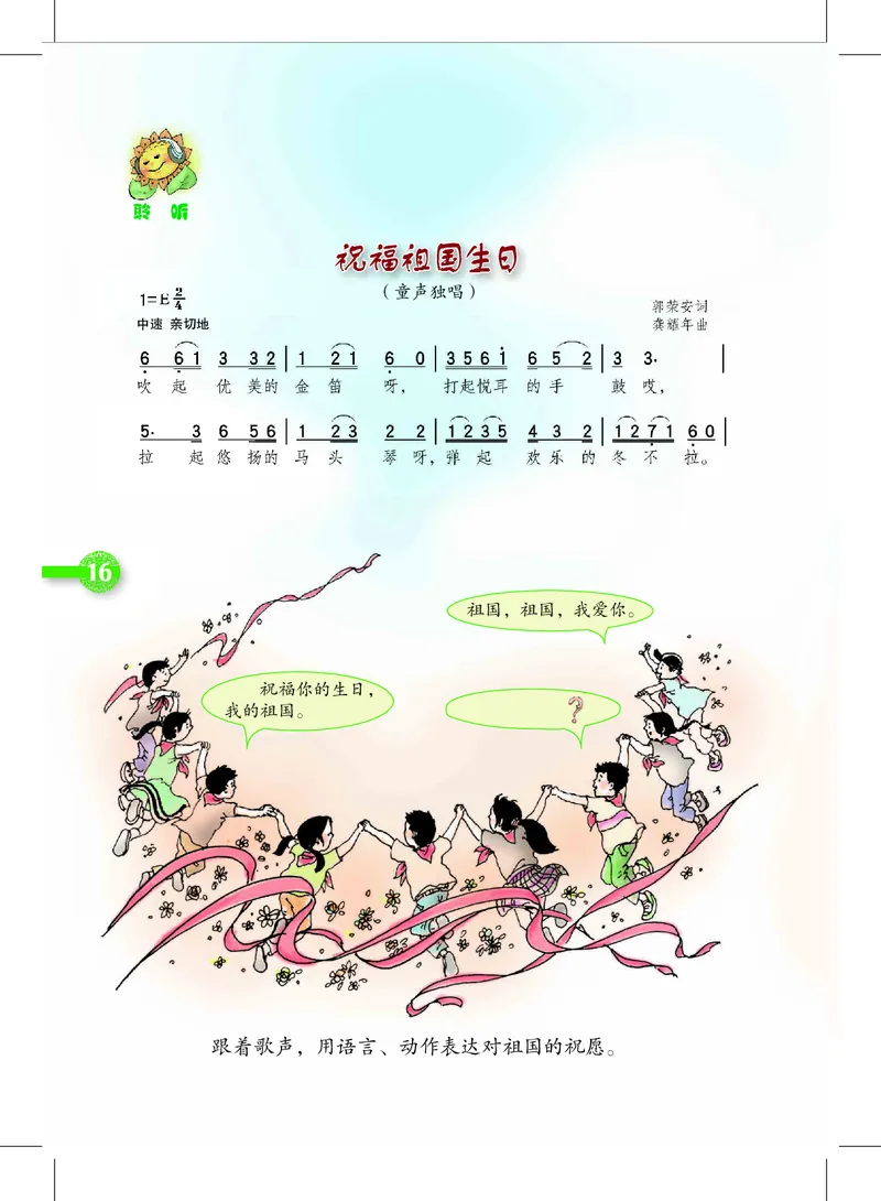 义务教育教科书&middot;音乐三年级上册_电子课本_小学电子课本_06音乐_沪教版