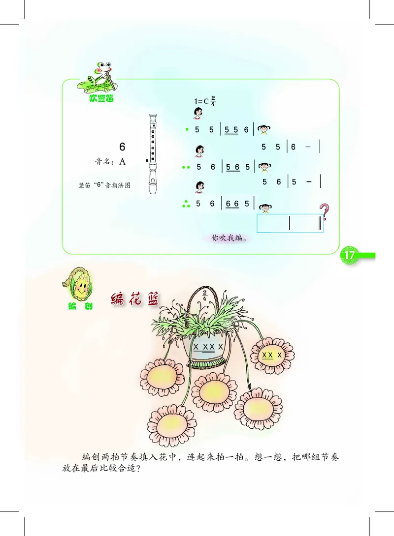 义务教育教科书&middot;音乐三年级上册_电子课本_小学电子课本_06音乐_沪教版
