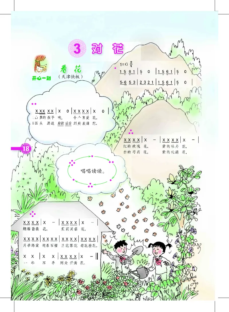 义务教育教科书&middot;音乐三年级上册_电子课本_小学电子课本_06音乐_沪教版