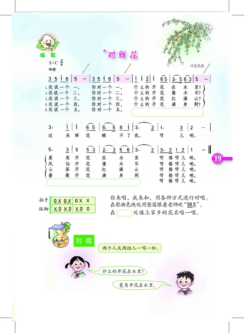 义务教育教科书&middot;音乐三年级上册_电子课本_小学电子课本_06音乐_沪教版