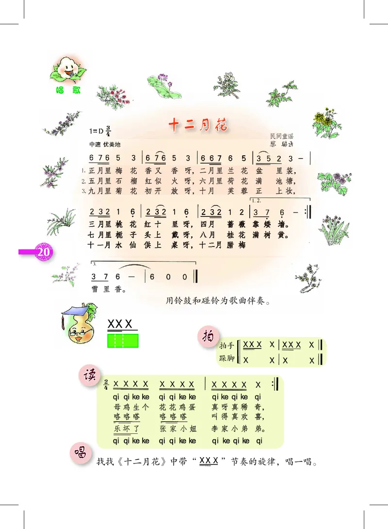 义务教育教科书&middot;音乐三年级上册_电子课本_小学电子课本_06音乐_沪教版