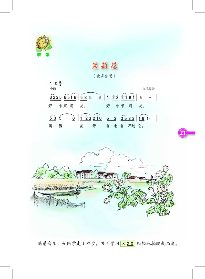 义务教育教科书&middot;音乐三年级上册_电子课本_小学电子课本_06音乐_沪教版