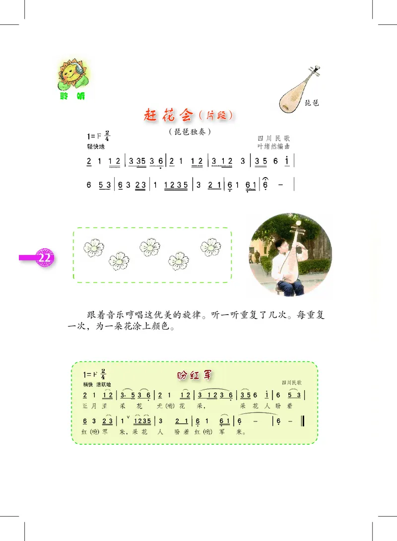 义务教育教科书&middot;音乐三年级上册_电子课本_小学电子课本_06音乐_沪教版