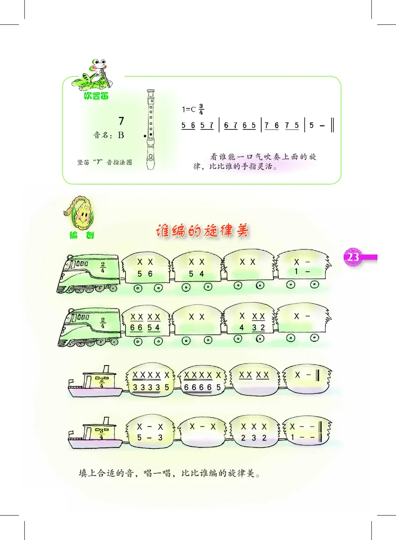 义务教育教科书&middot;音乐三年级上册_电子课本_小学电子课本_06音乐_沪教版