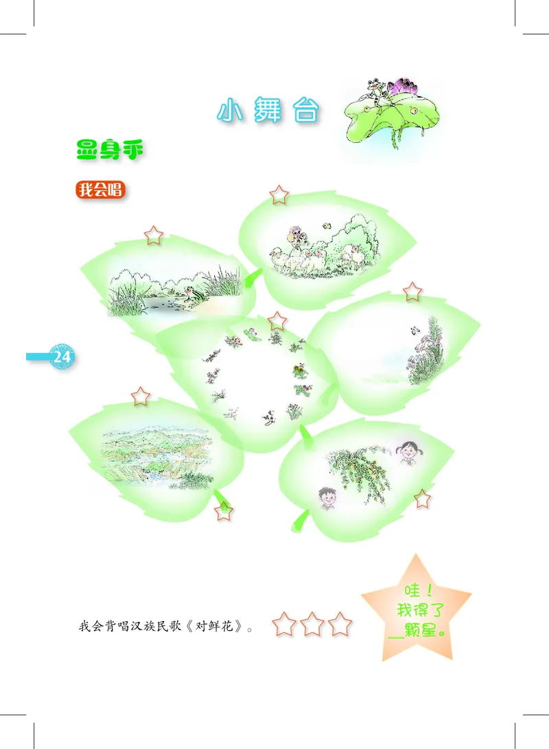 义务教育教科书&middot;音乐三年级上册_电子课本_小学电子课本_06音乐_沪教版