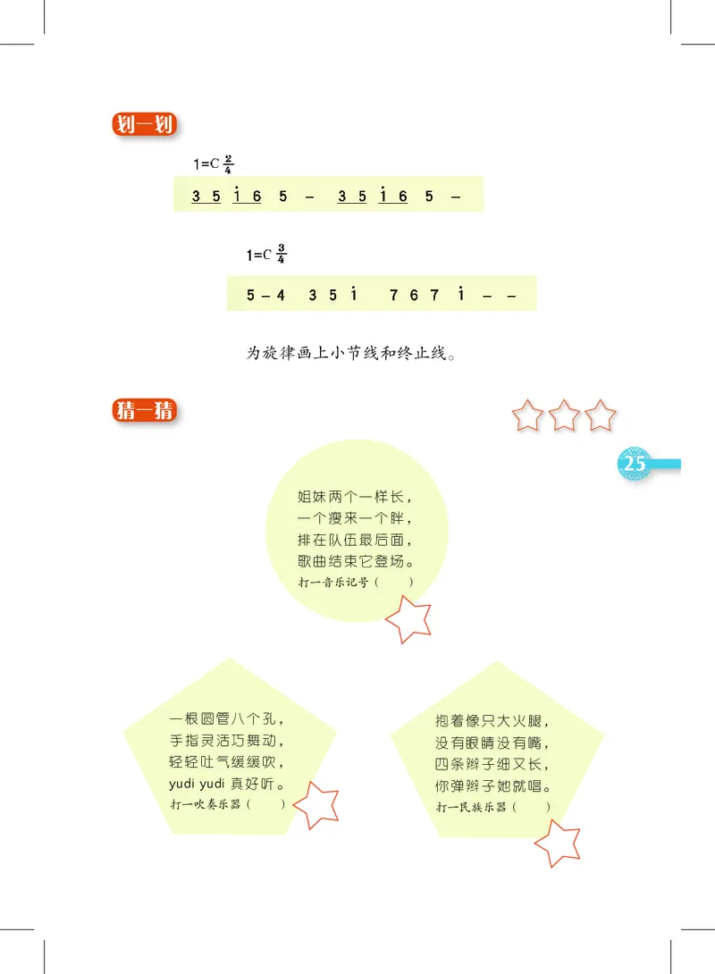 义务教育教科书&middot;音乐三年级上册_电子课本_小学电子课本_06音乐_沪教版