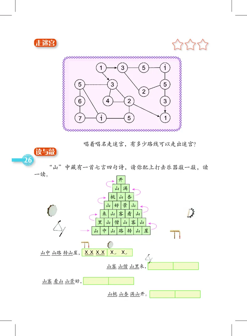 义务教育教科书&middot;音乐三年级上册_电子课本_小学电子课本_06音乐_沪教版