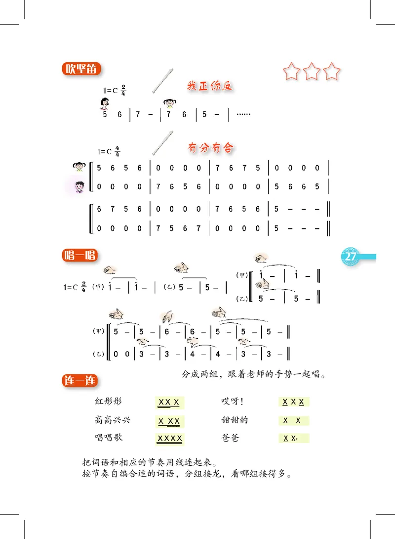 义务教育教科书&middot;音乐三年级上册_电子课本_小学电子课本_06音乐_沪教版