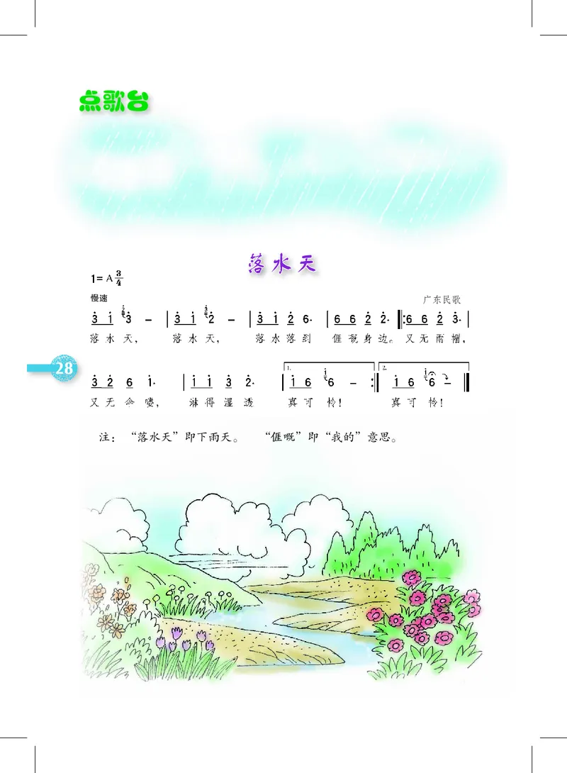 义务教育教科书&middot;音乐三年级上册_电子课本_小学电子课本_06音乐_沪教版